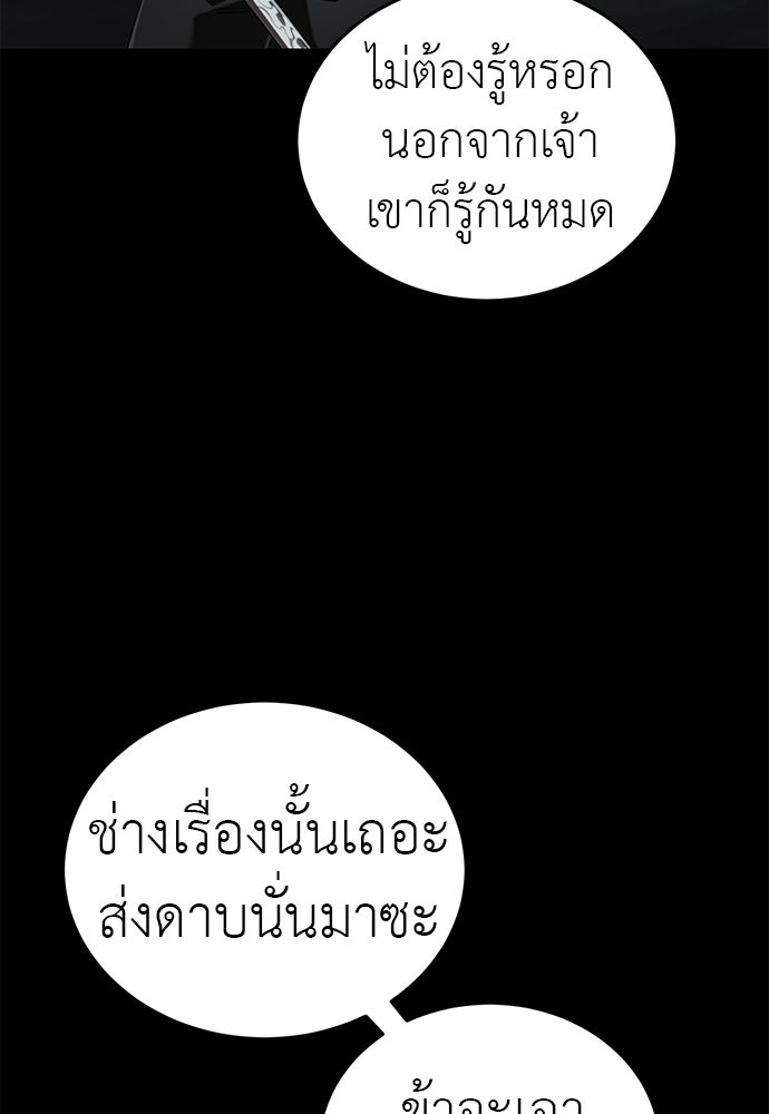 ยมราชลงทัณฑ์ - หน้า 142