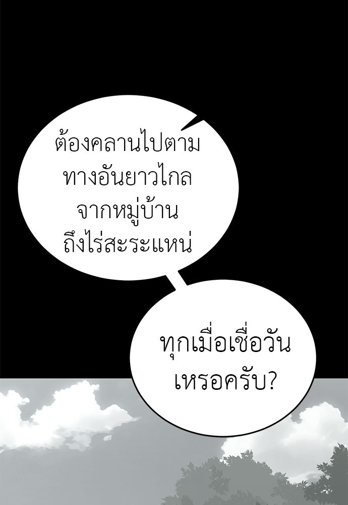 ยมราชลงทัณฑ์ - หน้า 28