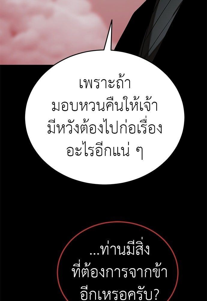 ยมราชลงทัณฑ์ - หน้า 73