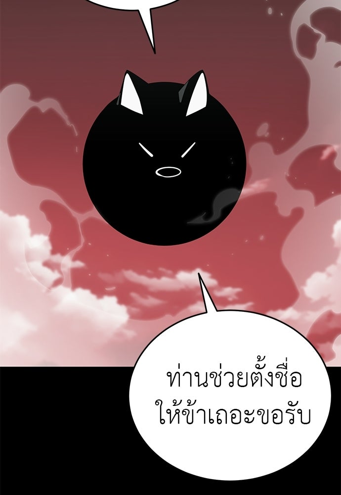 ยมราชลงทัณฑ์ - หน้า 82