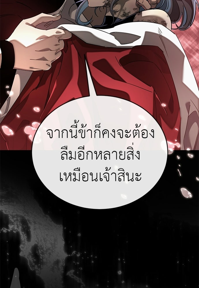 ยมราชลงทัณฑ์ - หน้า 97
