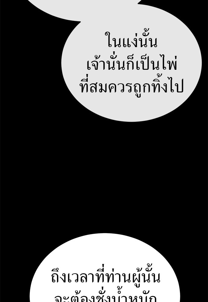 ยมราชลงทัณฑ์ - หน้า 175