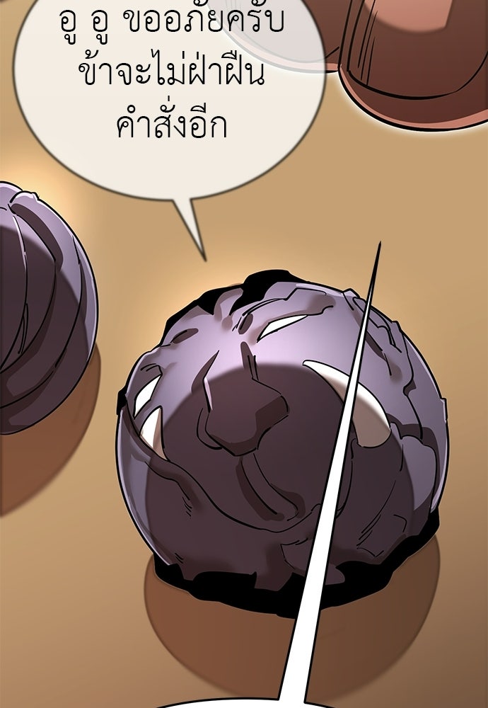 ยมราชลงทัณฑ์ - หน้า 178