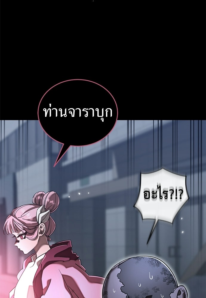 ยมราชลงทัณฑ์ - หน้า 5