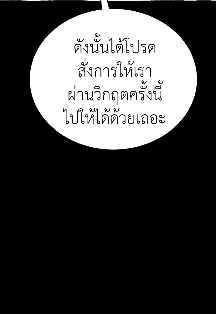 ยมราชลงทัณฑ์ - หน้า 136