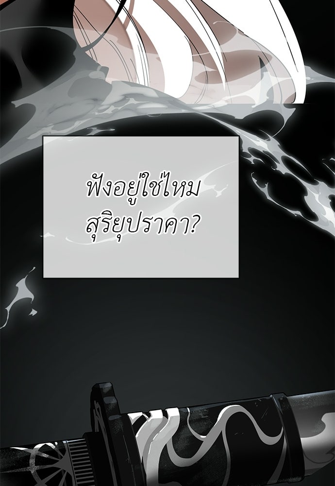ยมราชลงทัณฑ์ - หน้า 178