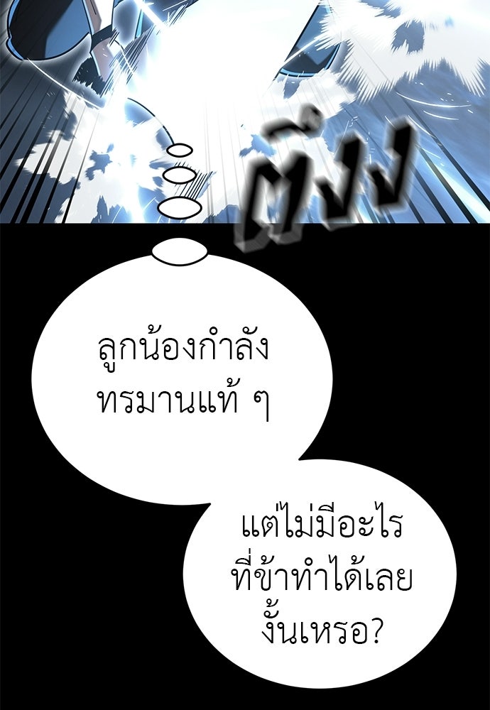 ยมราชลงทัณฑ์ - หน้า 83