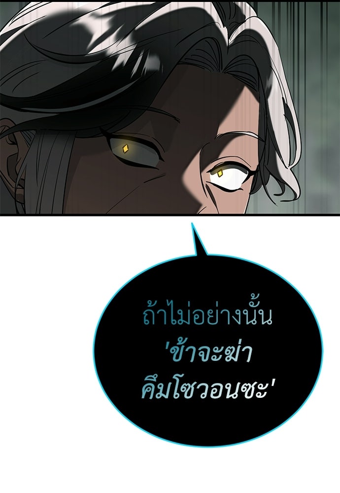 ยมราชลงทัณฑ์ - หน้า 175