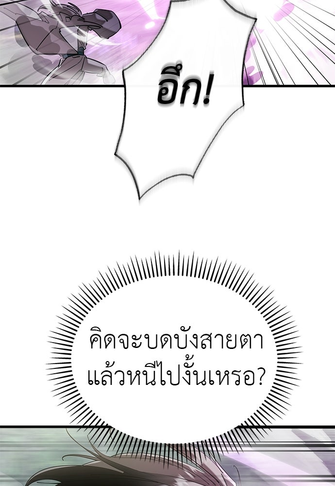 ยมราชลงทัณฑ์ - หน้า 175