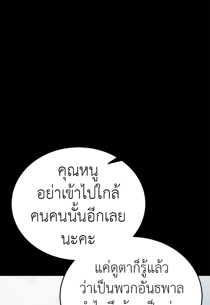 ยมราชลงทัณฑ์ - หน้า 116