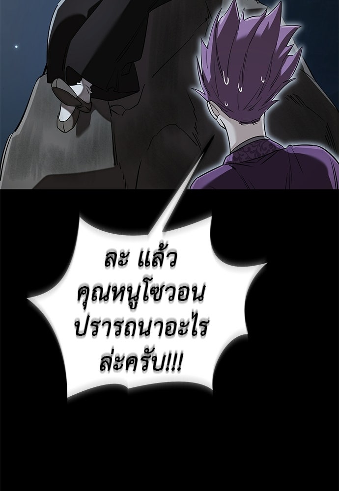 ยมราชลงทัณฑ์ - หน้า 142