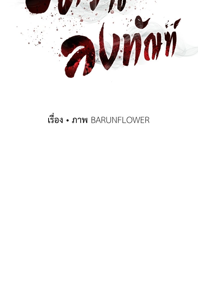 ยมราชลงทัณฑ์ - หน้า 44