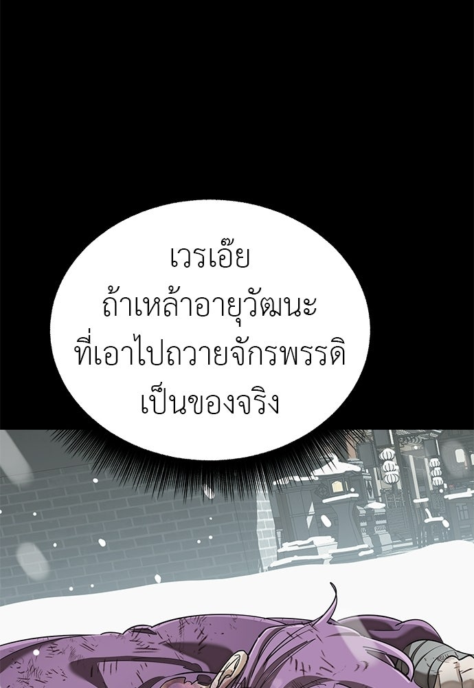 ยมราชลงทัณฑ์ - หน้า 71