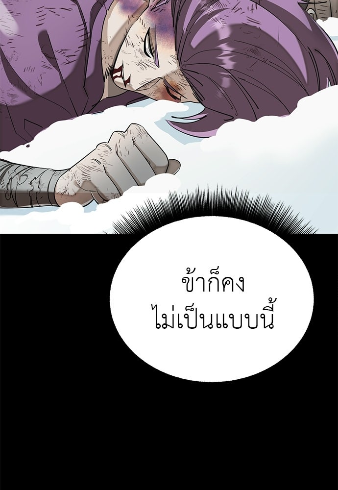 ยมราชลงทัณฑ์ - หน้า 72
