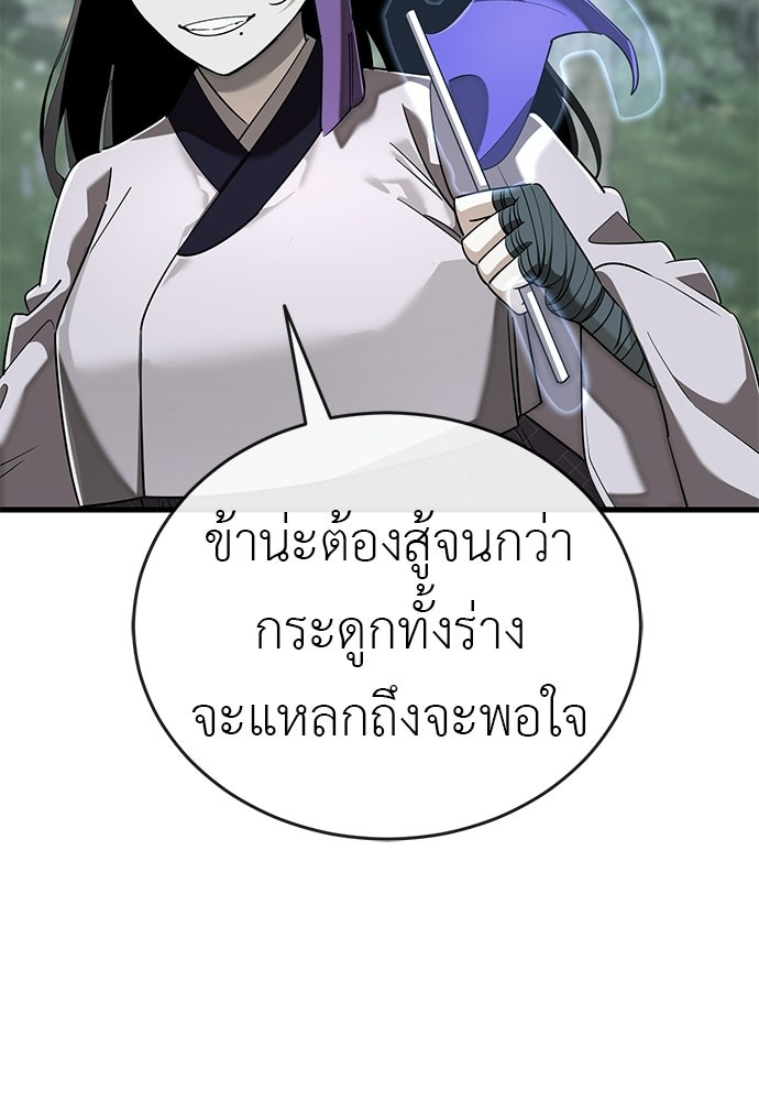 ยมราชลงทัณฑ์ - หน้า 8