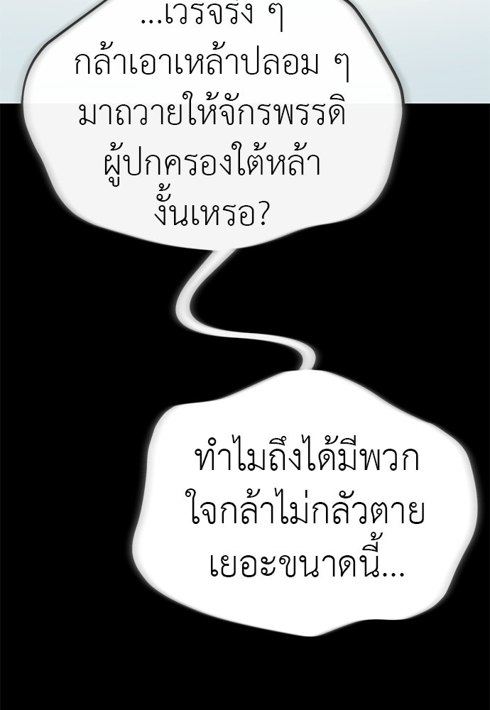 ยมราชลงทัณฑ์ - หน้า 80