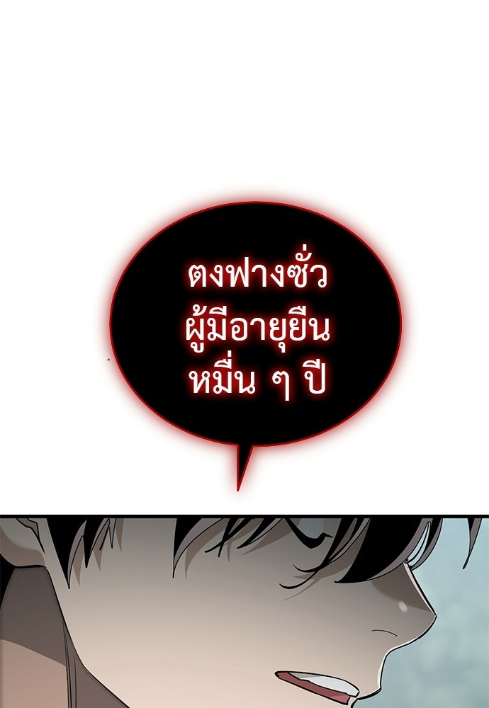 ยมราชลงทัณฑ์ - หน้า 142