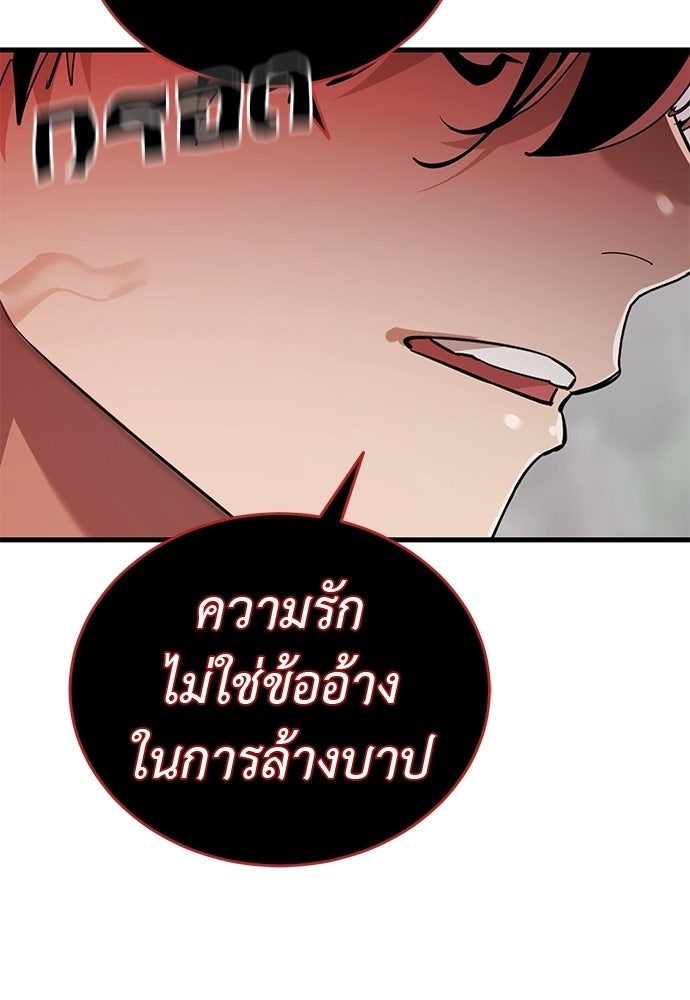 ยมราชลงทัณฑ์ - หน้า 149