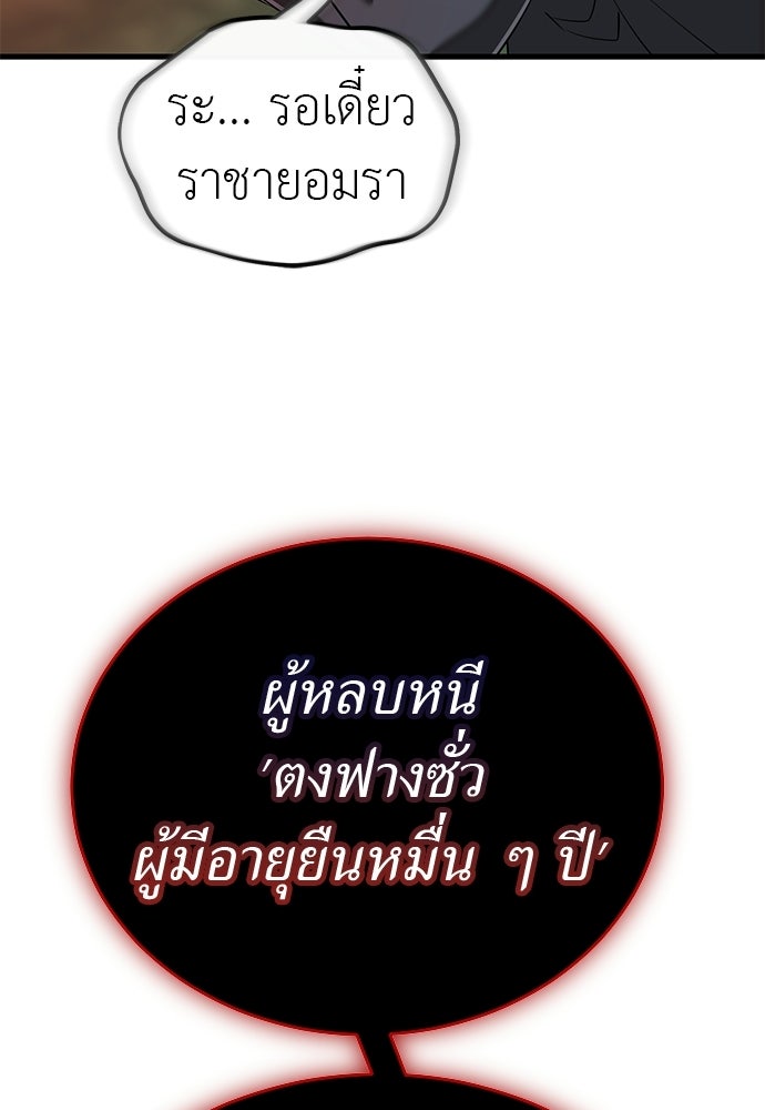 ยมราชลงทัณฑ์ - หน้า 152