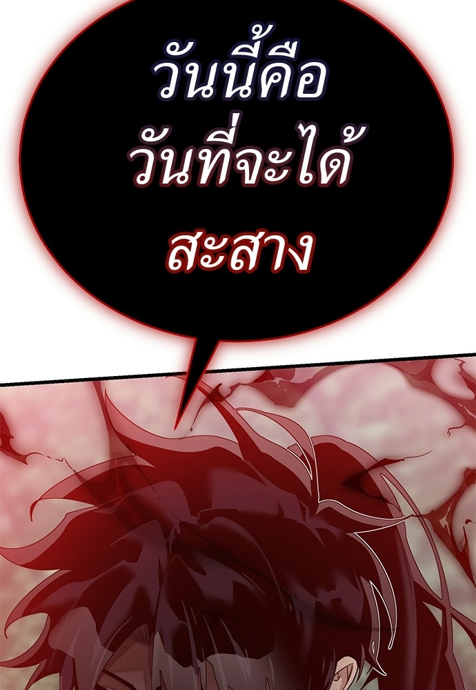 ยมราชลงทัณฑ์ - หน้า 153