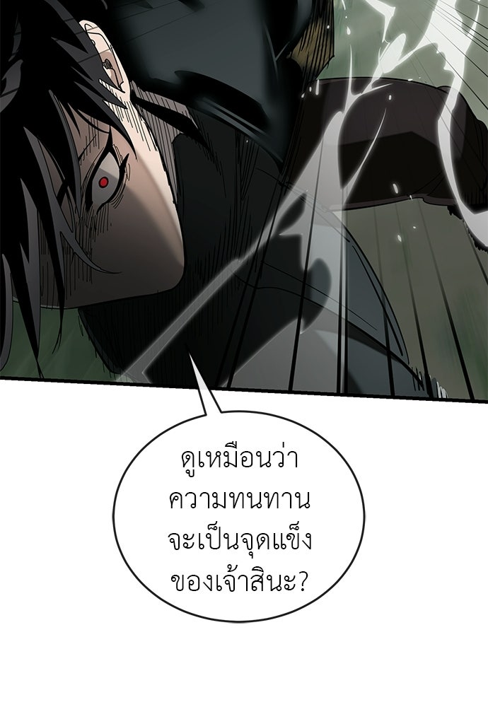 ยมราชลงทัณฑ์ - หน้า 170