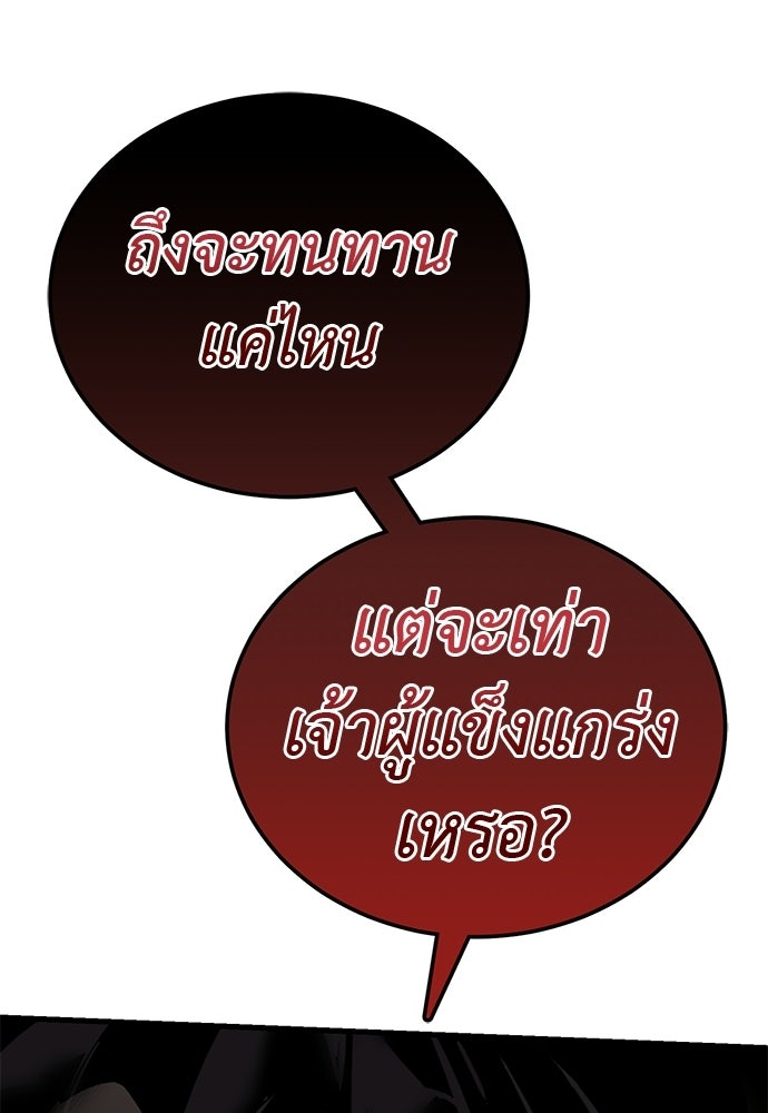 ยมราชลงทัณฑ์ - หน้า 175