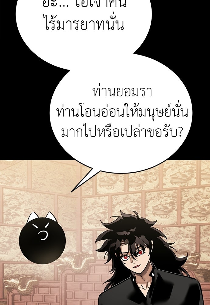 ยมราชลงทัณฑ์ - หน้า 34