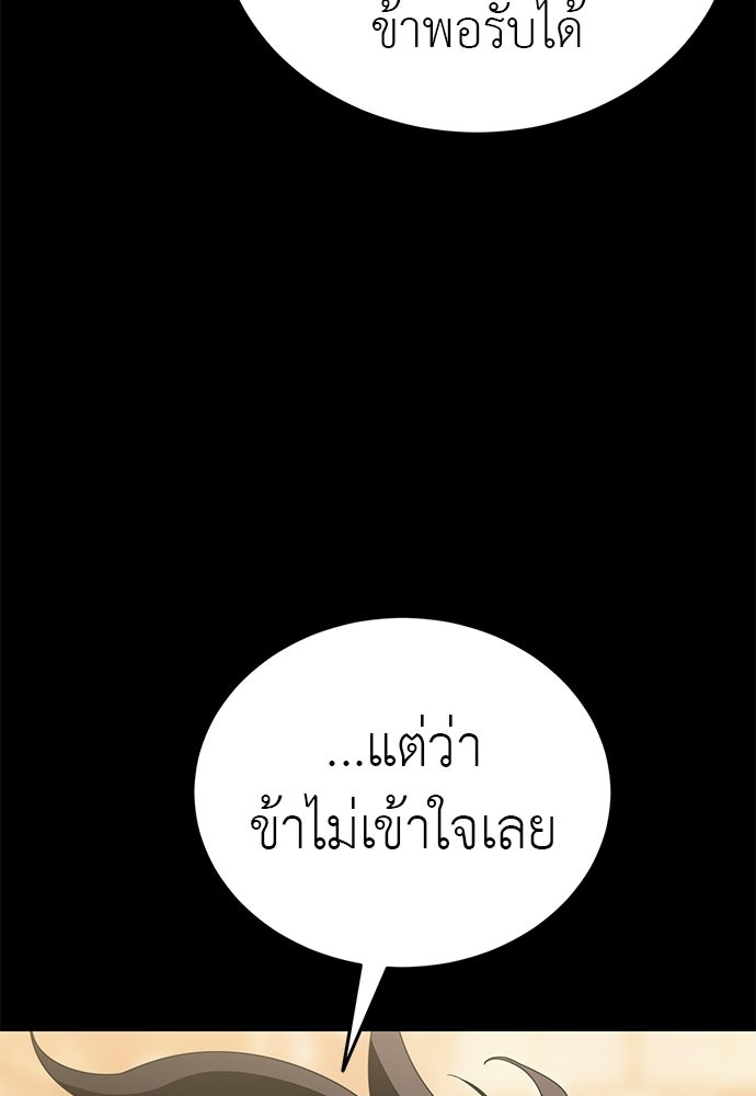 ยมราชลงทัณฑ์ - หน้า 36