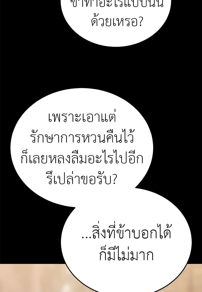 ยมราชลงทัณฑ์ - หน้า 38