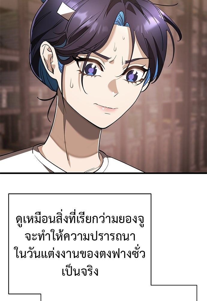 ยมราชลงทัณฑ์ - หน้า 4