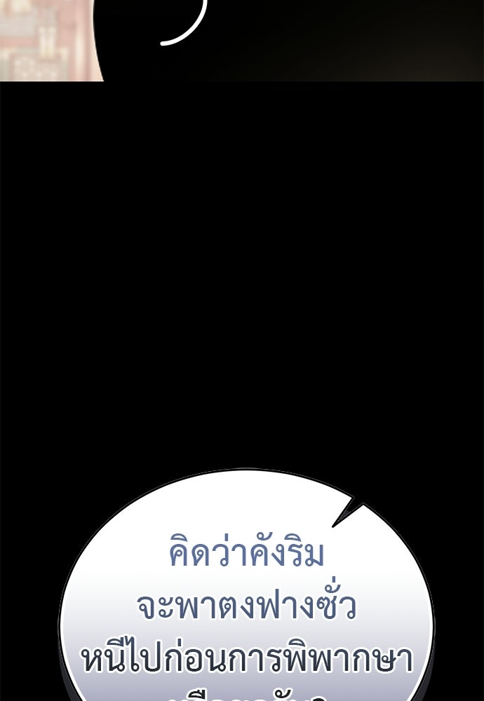 ยมราชลงทัณฑ์ - หน้า 46