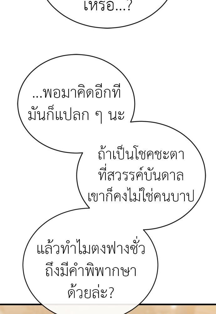 ยมราชลงทัณฑ์ - หน้า 49