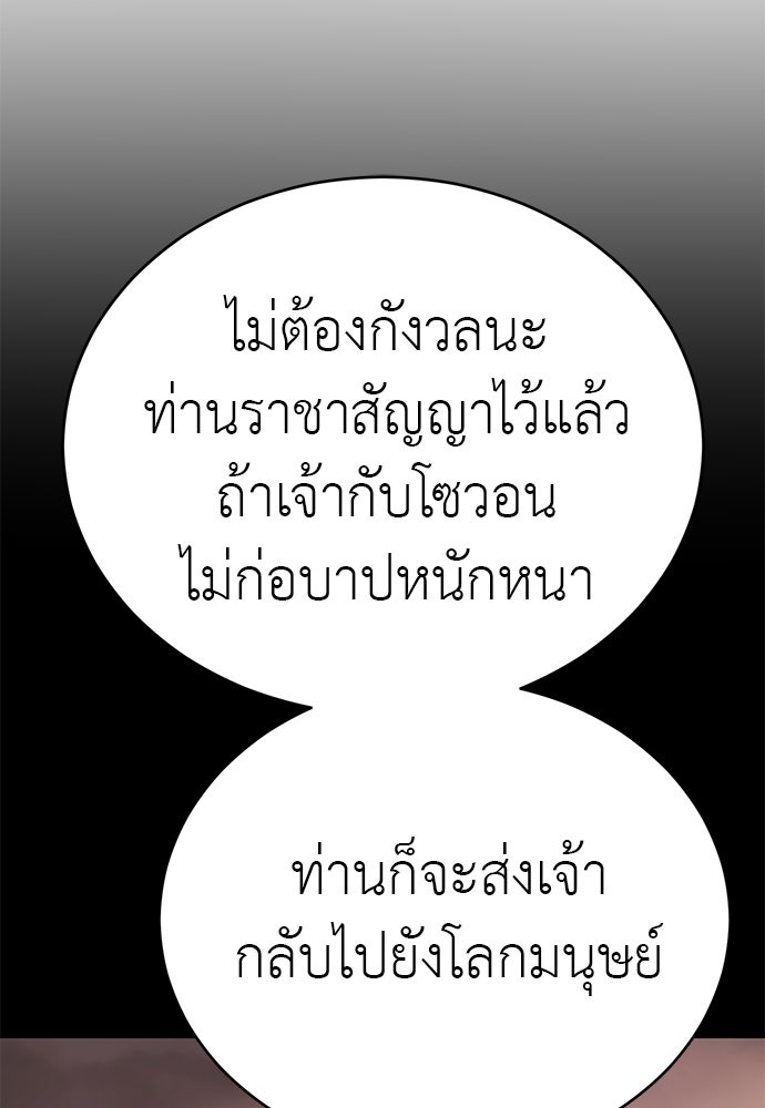 ยมราชลงทัณฑ์ - หน้า 8