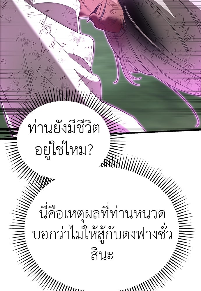 ยมราชลงทัณฑ์ - หน้า 86
