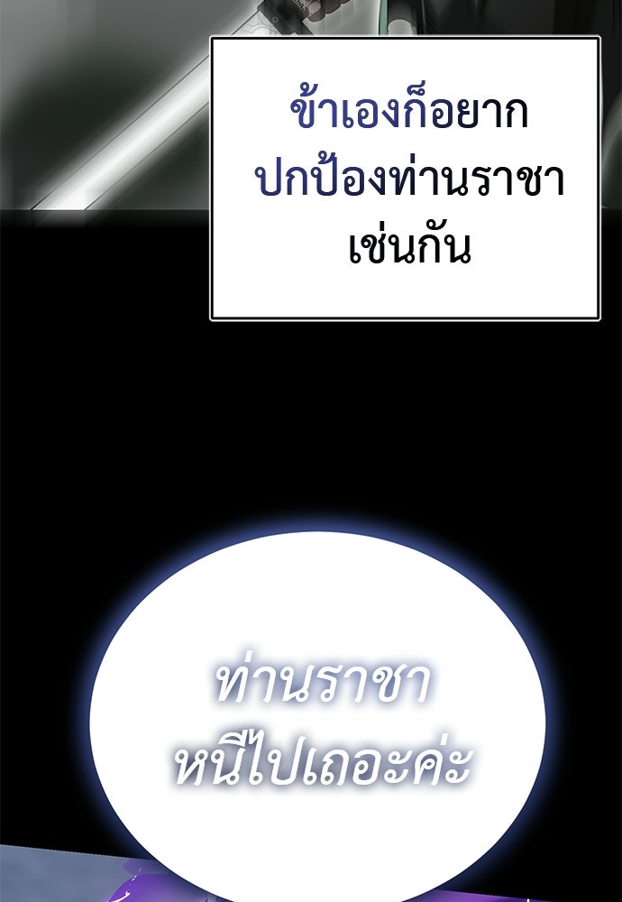 ยมราชลงทัณฑ์ - หน้า 152