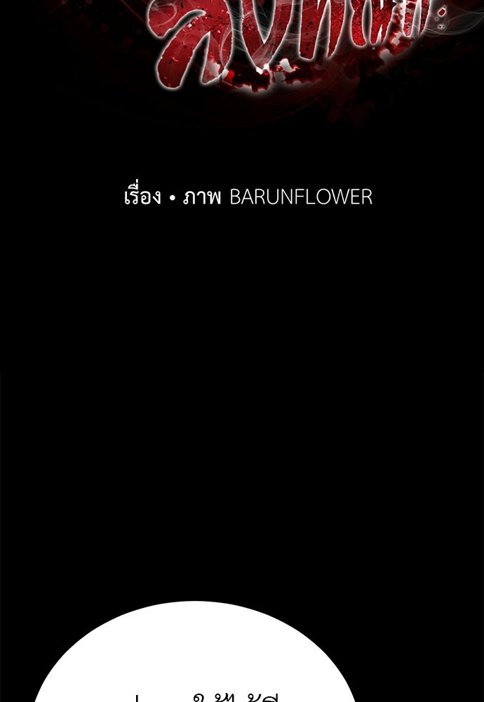 ยมราชลงทัณฑ์ - หน้า 2