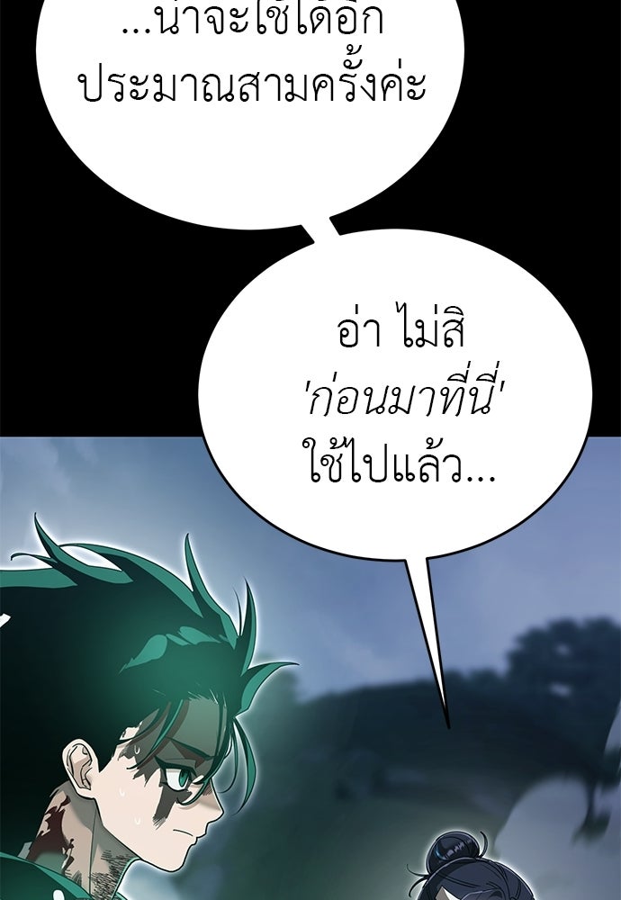 ยมราชลงทัณฑ์ - หน้า 3