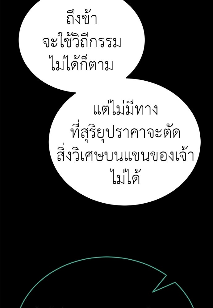 ยมราชลงทัณฑ์ - หน้า 33