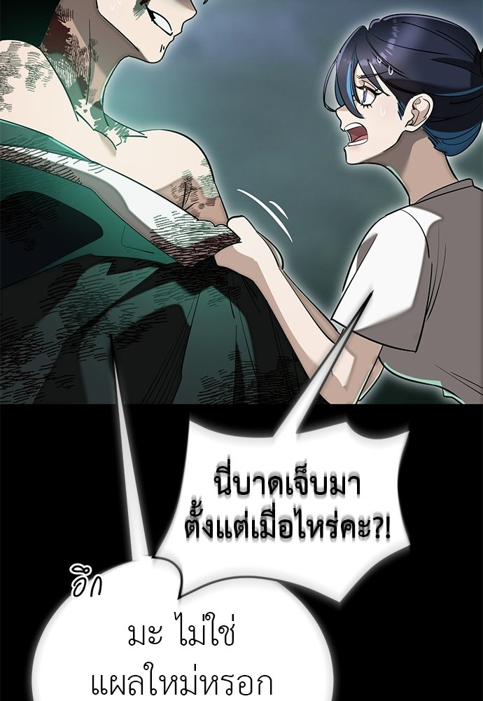 ยมราชลงทัณฑ์ - หน้า 67