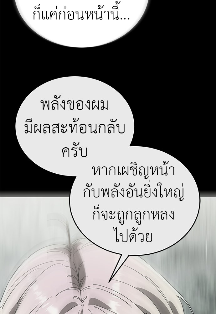 ยมราชลงทัณฑ์ - หน้า 68
