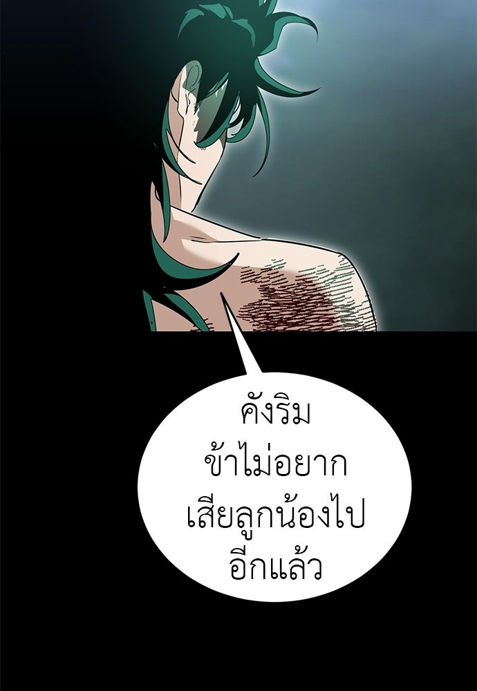 ยมราชลงทัณฑ์ - หน้า 75