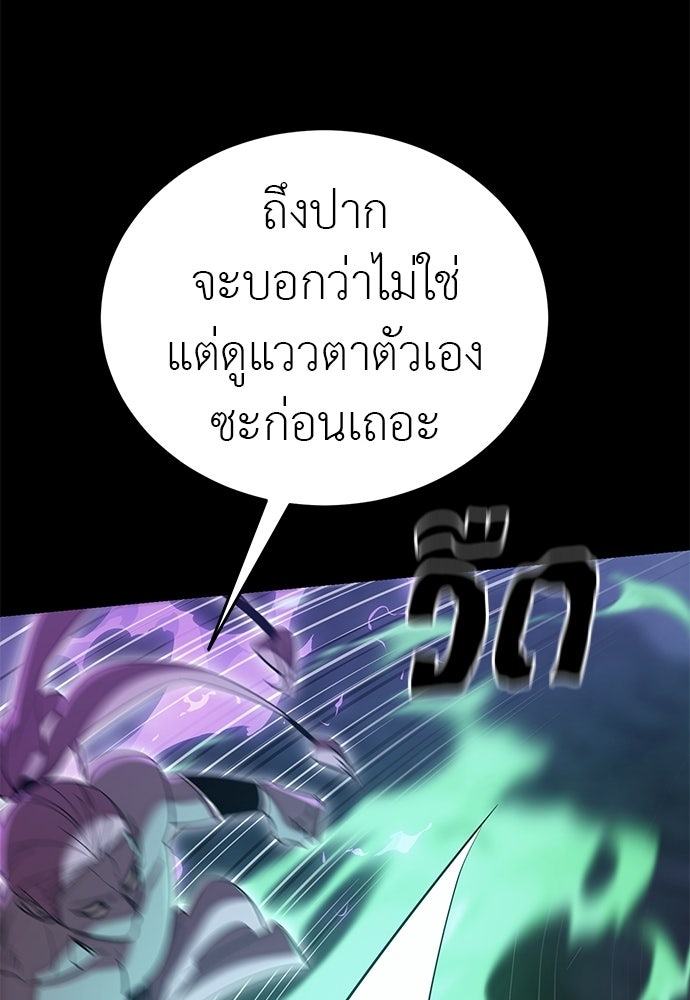 ยมราชลงทัณฑ์ - หน้า 97