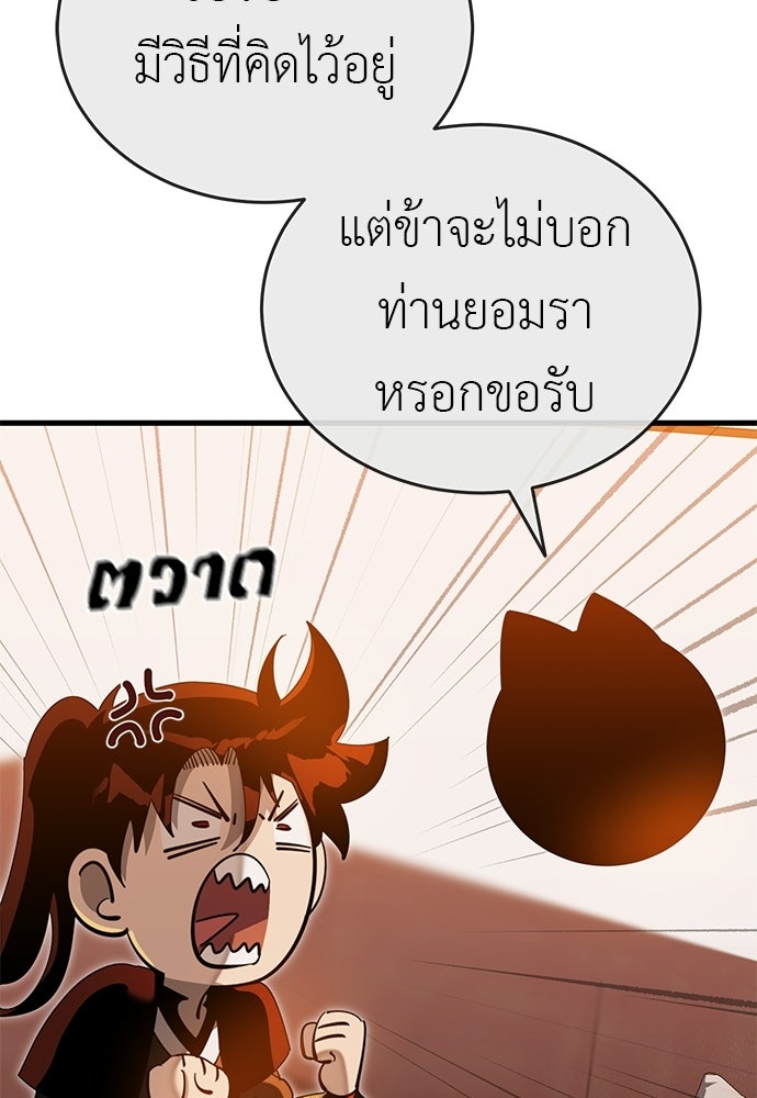 ยมราชลงทัณฑ์ - หน้า 12