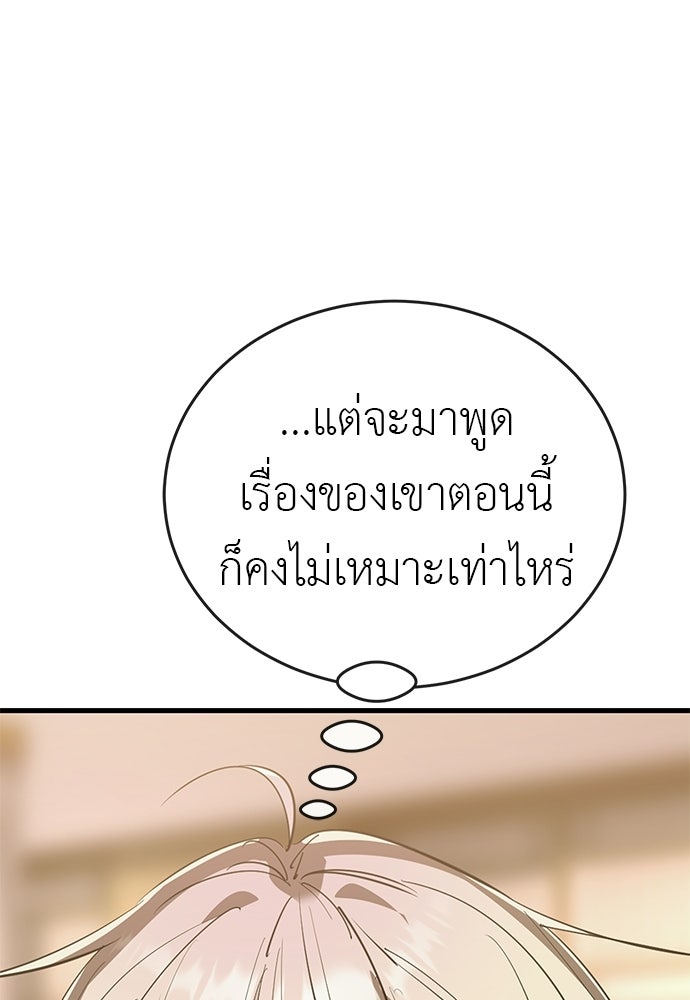 ยมราชลงทัณฑ์ - หน้า 145