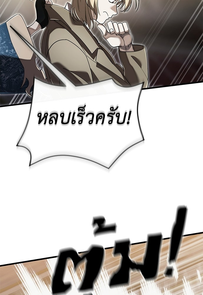 ยมราชลงทัณฑ์ - หน้า 149