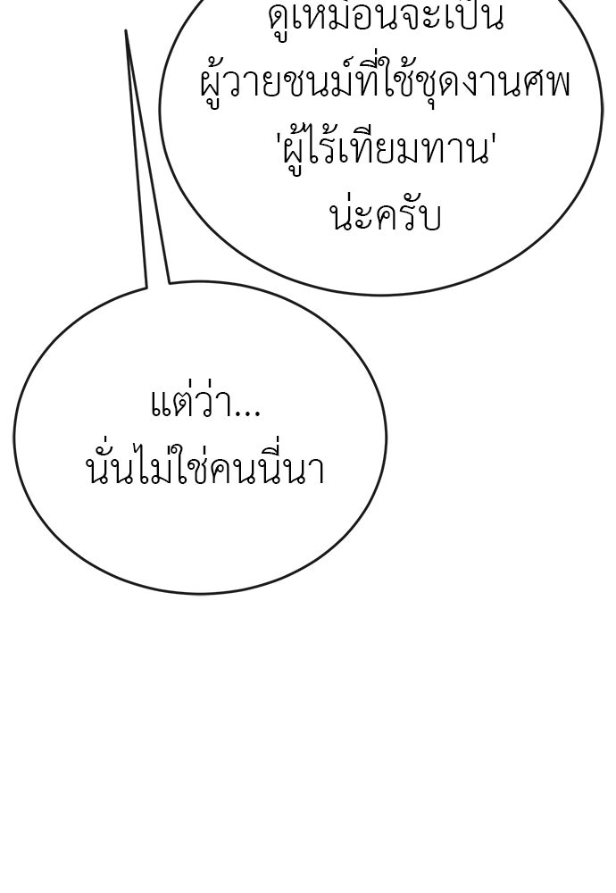 ยมราชลงทัณฑ์ - หน้า 153