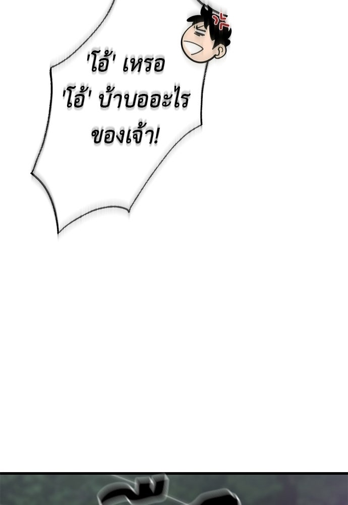 ยมราชลงทัณฑ์ - หน้า 29
