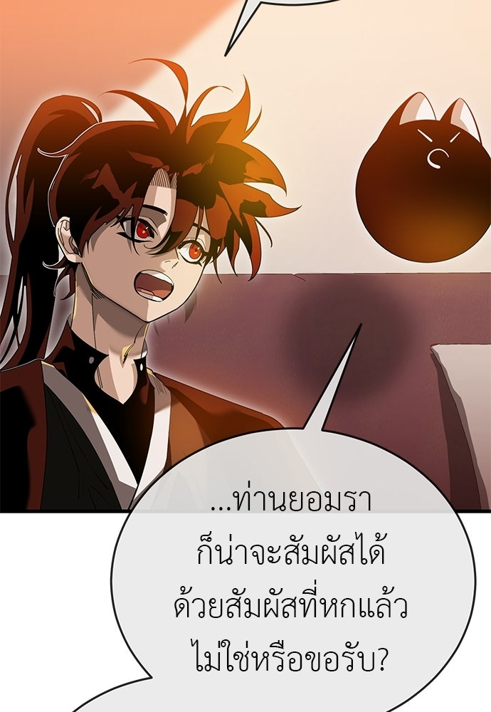 ยมราชลงทัณฑ์ - หน้า 8