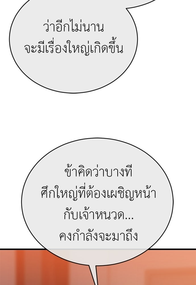 ยมราชลงทัณฑ์ - หน้า 9