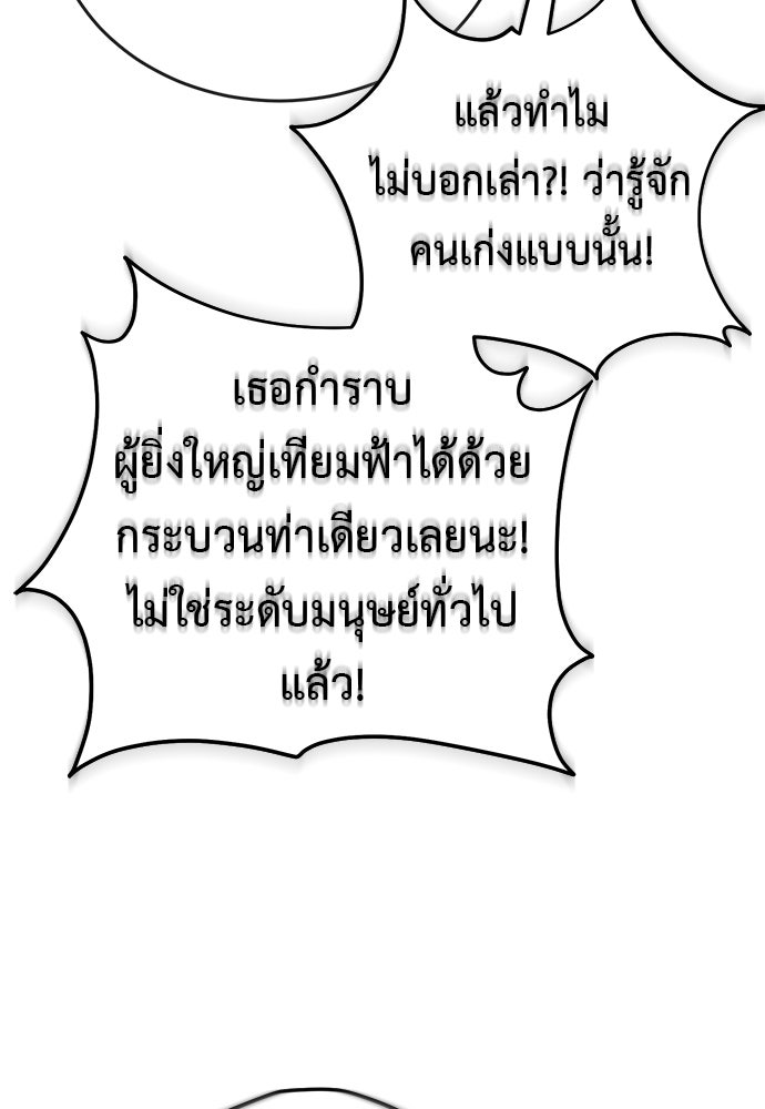 ยมราชลงทัณฑ์ - หน้า 145